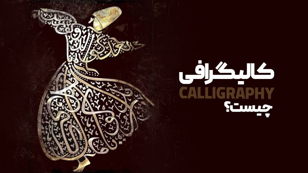 whats-caligraphy-1024x576