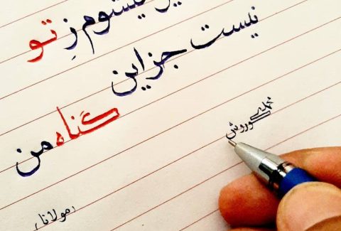 How to have beautiful handwriting