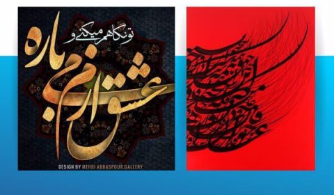 difference-Typography-versus-Calligraphy